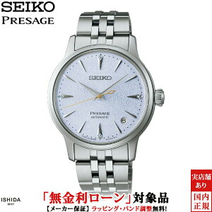 �y���������[���z�Z�C�R�[ �v���U�[�W�� SEIKO PRESAGE �J�N�e���^�C�� Cocktail Time SRRY049 �����Y �r���v ���v �������� ���K�i �r�W�l�X �E�H�b�` [���b�s���O���� ���j�� �M�t�g]
