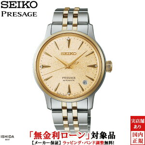 �y���������[���z�Z�C�R�[ �v���U�[�W�� SEIKO PRESAGE �J�N�e���^�C�� Cocktail Time SRRY052 �����Y �r���v ���v �������� ���K�i �r�W�l�X �E�H�b�` [���b�s���O���� ���j�� �M�t�g]