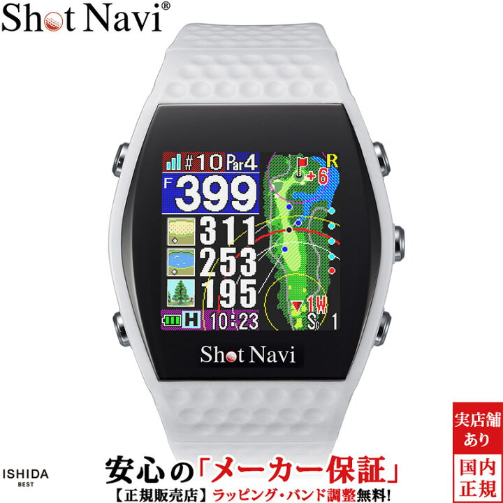 楽天市場】ショットナビ ゴルフ Shot Navi インフィニティ ホワイト 