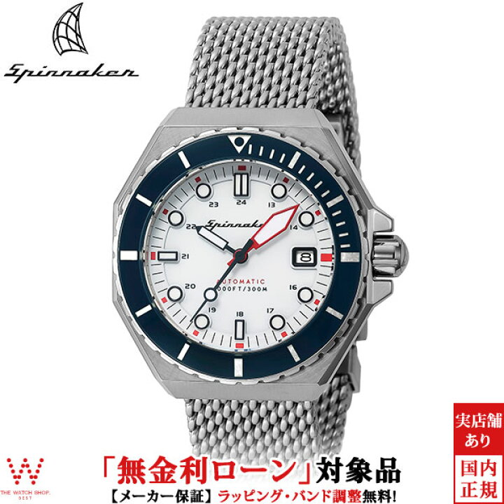 楽天市場】【無金利ローン可】 スピニカー SPINNAKER デュマ DUMAS SP 