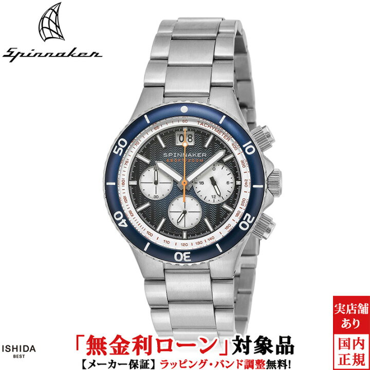 楽天市場】【2,000円OFFクーポン有】【無金利ローン可】 スピニカー 