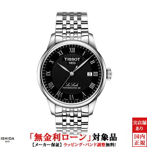 �y���������[���z �e�B�\ TISSOT LE LOCLE AUTOMATIC T0064071105300 �����Y �r���v ���v[���b�s���O���� ���j�� �M�t�g]