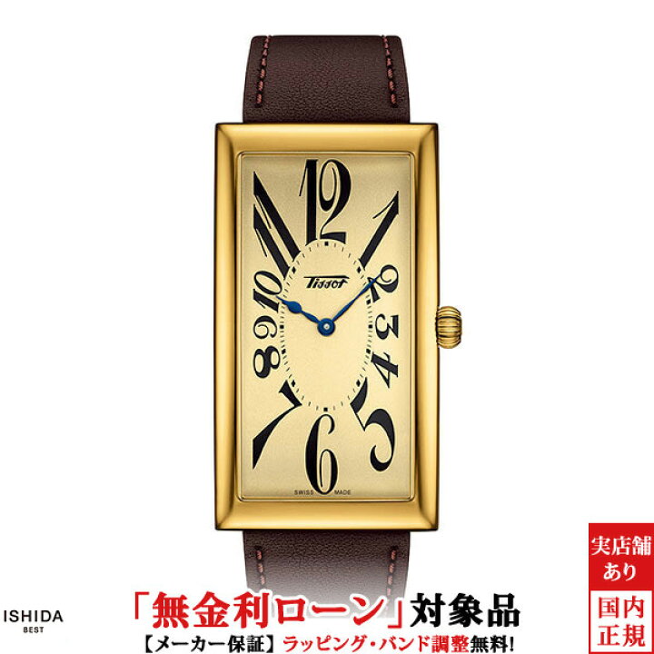 楽天市場】【無金利ローン可】 ティソ TISSOT ヘリテージ バナナ 
