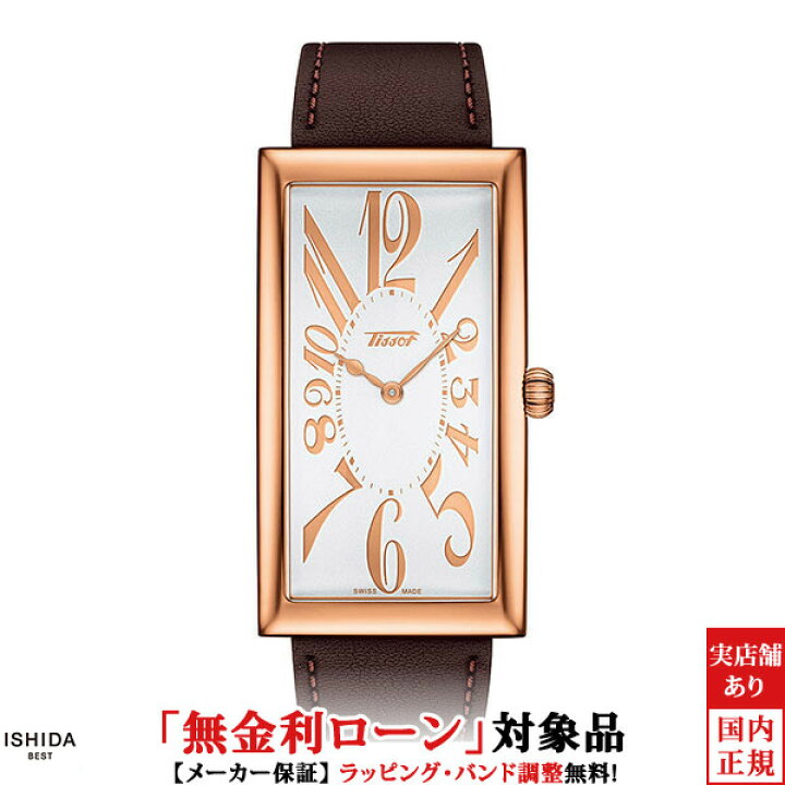楽天市場】【無金利ローン可】 ティソ TISSOT ヘリテージ バナナ 