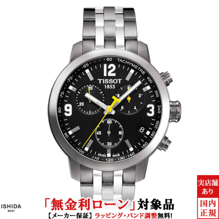 楽天市場】【無金利ローン可】 ティソ TISSOT PRC 200 クロノグラフ  