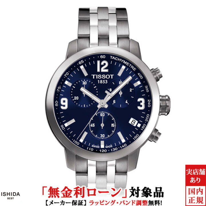 楽天市場】【無金利ローン可】 ティソ TISSOT PRC 200 クロノグラフ 