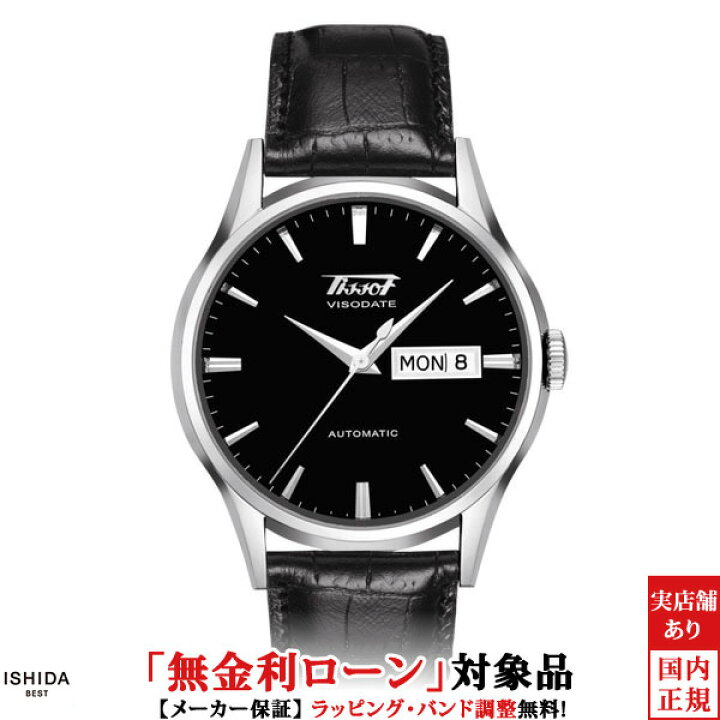 楽天市場】【無金利ローン可】 ティソ TISSOT HERITAGE VISODATE  