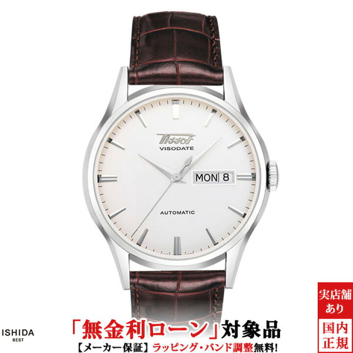 楽天市場】【無金利ローン可】 ティソ TISSOT HERITAGE VISODATE  