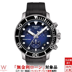 【無金利ローン可】 ティソ TISSOT シースター 1000 SEASTAR 1000 T1204171704100 メンズ 腕時計 時計 クロノグラフ ダイバーズ ウォッチ 30気圧防水 クオーツ[ラッピング無料 内祝い ギフト]