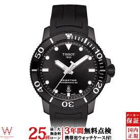 【2,000円クーポン/4日20時～】【無金利ローン可】【3年間無料点検付】 ティソ TISSOT シースター 1000 SEASTAR 1000 オートマチック T1204073705100 メンズ 腕時計 時計 自動巻き ダイバーズ ウォッチ 30気圧防水[ラッピング無料 内祝い ギフト]