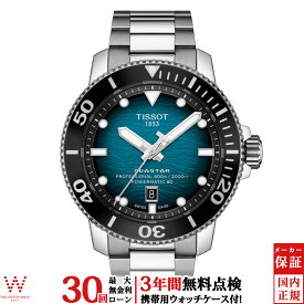 【2,000円クーポン/24日20時～】【無金利ローン可】【3年間無料点検付】 ティソ TISSOT シースター 2000 プロフェッショナル T120.607.11.041.00 メンズ 腕時計 自動巻 機械式 スイス製 ダイバーズ ウォッチ