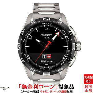 �y���������[���z �e�B�\ TISSOT T-�^�b�` �R�l�N�g �\�[���[ T-Touch Connect Solar T121.420.44.051.00 �����Y �r���v �X�}�[�g�t�H���A�� �\�[���[�[�d �^�b�`�p�l�� ���{�� �ʒm ���M �V�C �X�}�[�g�E