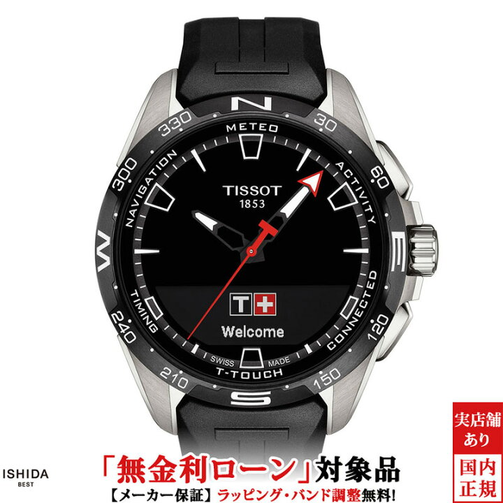 楽天市場】【無金利ローン可】 ティソ TISSOT T-タッチ コネクト 