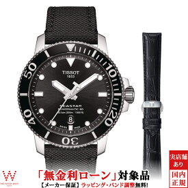 【無金利ローン可】 ティソ TISSOT シースター 1000 オートマティック 日本限定 T1204071705100 メンズ 腕時計 時計 替えベルト付 自動巻 機械式 ダイバーズ ウォッチ ブラック[ラッピング無料 内祝い ギフト]