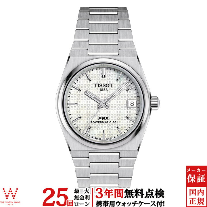 楽天市場】【無金利ローン可】【3年間無料点検付】 ティソ TISSOT  