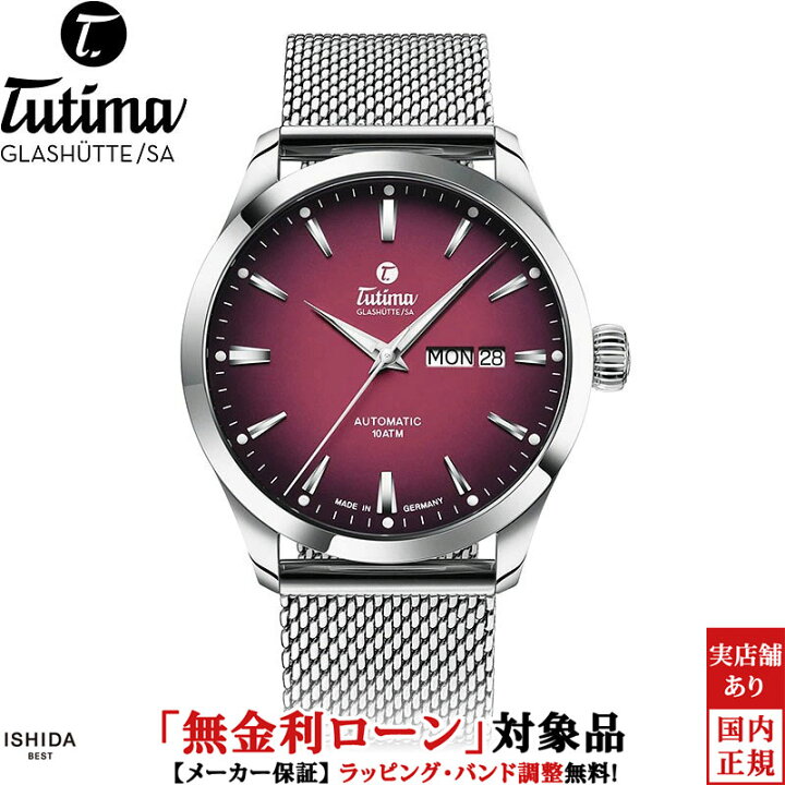 楽天市場】【無金利ローン可】【3年間無料点検付】 チュチマ TUTIMA 