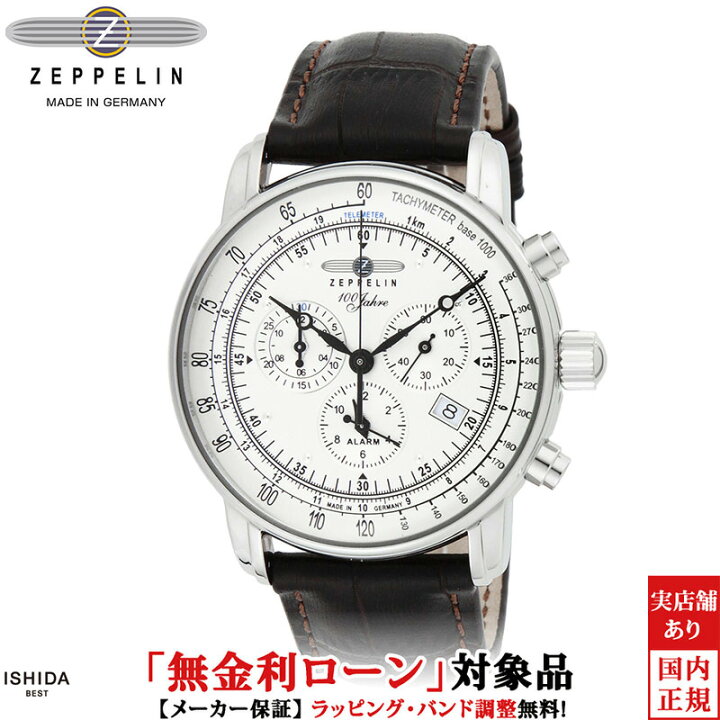楽天市場】【無金利ローン可】 ツェッペリン ZEPPELIN 100周年記念 
