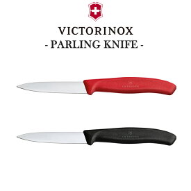 VICTORINOX キッチンナイフ ぺティナイフ ナイフ ビクトリノックス 正規品 パーリングナイフ 食洗機対応 包丁 キッチングッズ 調理器具 料理 キャンプ 台所 レッド ブラック 6.7601/3-X1 アウトドア OTTD