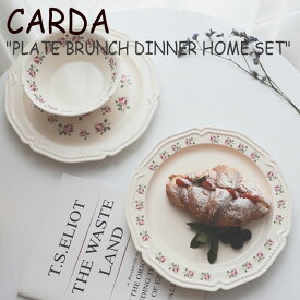 カルダ お皿 CARDA PLATE BRUNCH DINNER HOME SET プレート ブランチ ディナー ホームセット ROSELEY FLOWER ローズリー フラワー 全4種 食器 韓国雑貨 3121382 ACC