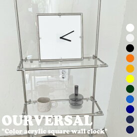 OURVERSAL 掛け時計 アワーバーセル OURVERSAL Color acrylic square wall clock カラー アクリル スクエア 壁時計 ウォールクロック モダン シンプル 全11色 5602951796 ACC