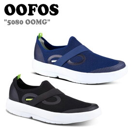 ウーフォス スニーカー OOFOS メンズ 5080 OOMG ウーエムジー RECOVERY SHOOES リカバリーシューズ BLACK ブラック NAVY ネイビー シューズ