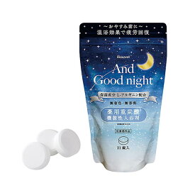 GPP（ビューウェル）アンドグッドナイト 薬用入浴剤 重炭酸（Lサイズ）（大容量）（ Beauwell）