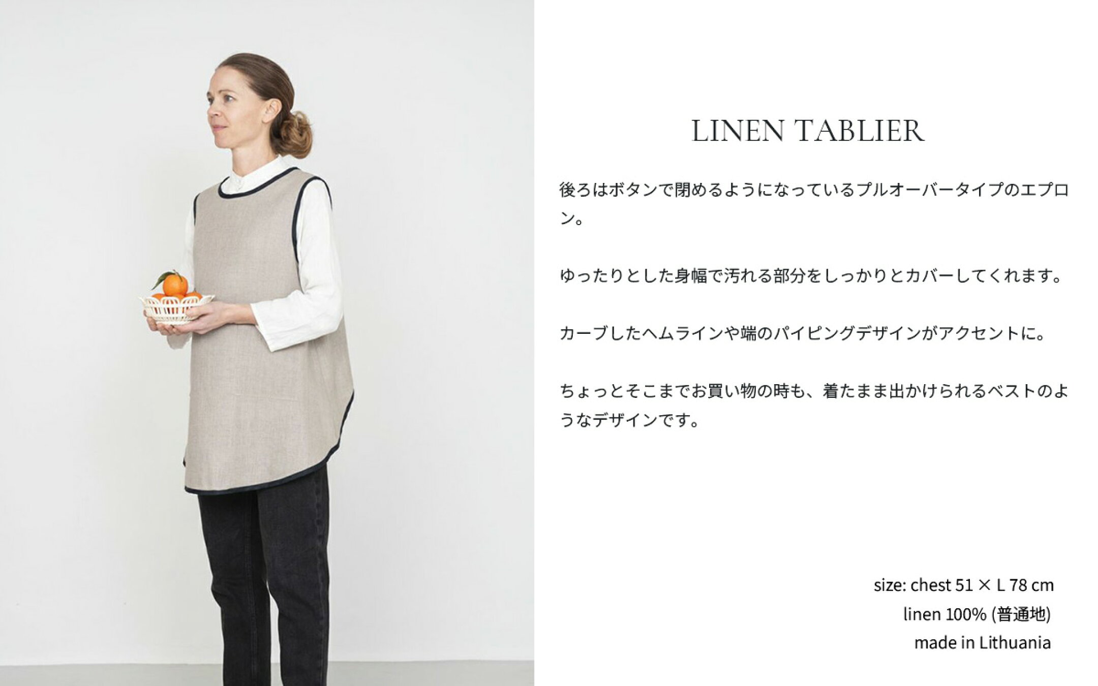 リネン　タブリエ