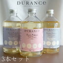 【お買い得 選べる3本セット】 デュランス ランドリーソープ 500ml 3本セット 液体洗濯洗剤 【フランス製 正規取扱店】 （DURANCE） ローズ / ラベンダー / コットンフラワー / フレッシュリネン / ベルベーヌ からお選びいただけます。
