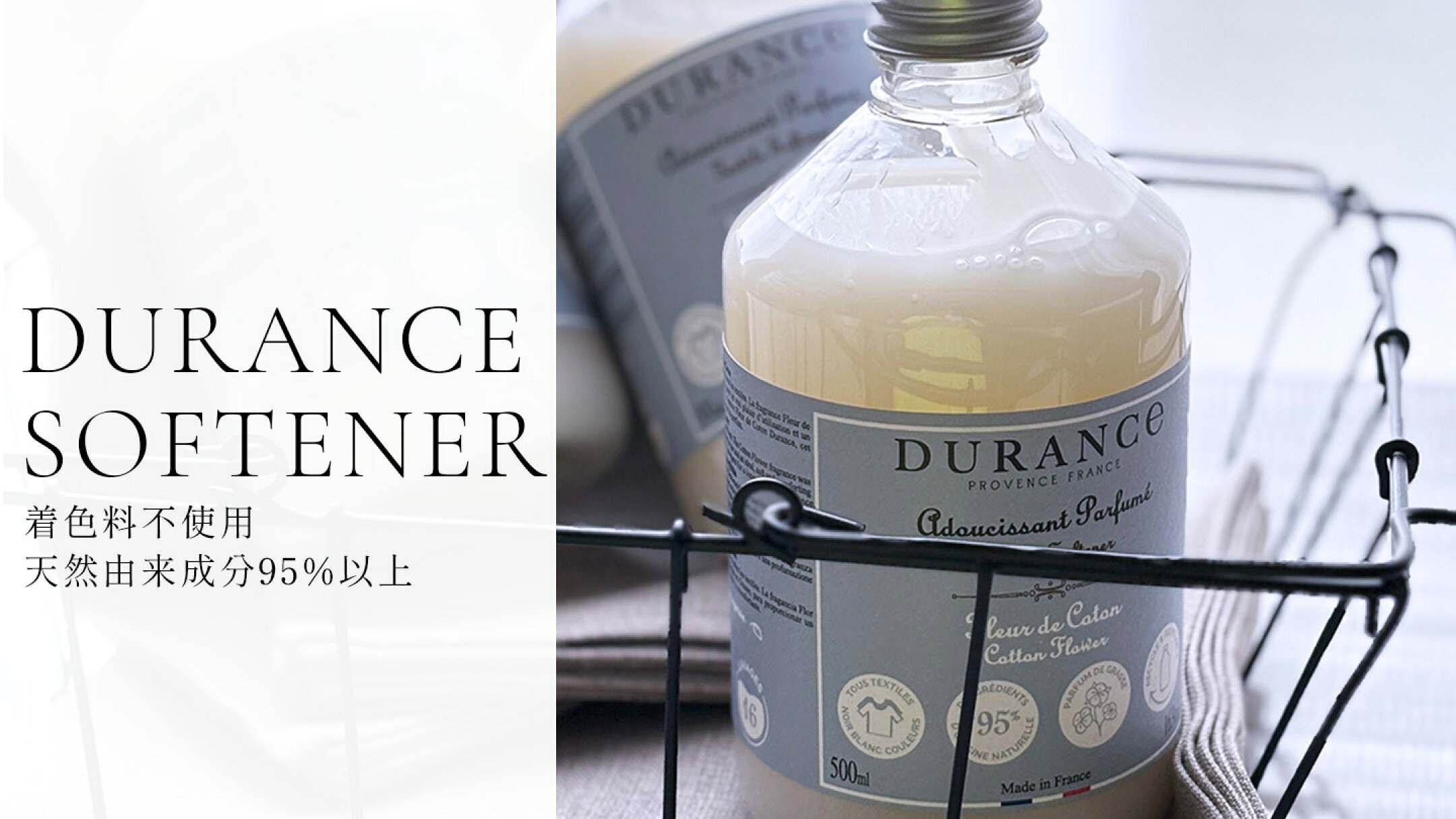 デュランス　ソフナー