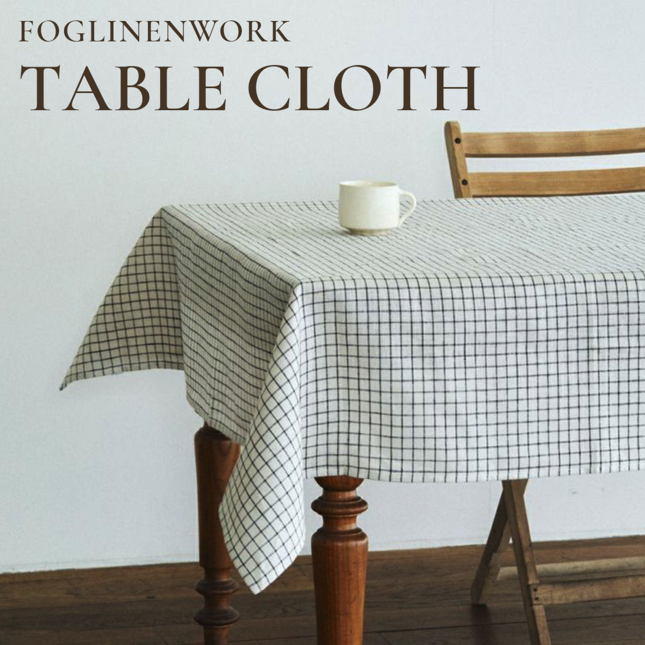 fog linen work　リネンテーブルクロス　フォグリネンワーク