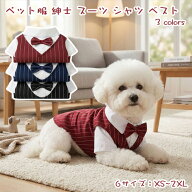 ペット服 犬猫兼用 スクール風 春 夏 英国風 エンブレム 紳士 スーツ 礼服 シャツ ベスト 蝶ネクタイ付き…