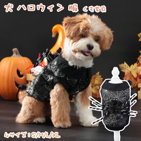 犬服 ハロウィン スウェット コスチューム仮装 クモ変身 被り物 コスプレ服 スウェットトレーナー 猫 犬 小型犬 中型犬 着ぐるみ ペット用品 記念日 写真撮影 ドッグウェア