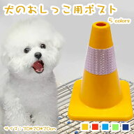 室内で生活する犬のためのおしっこ用ポスト ワンちゃん ペットグッズ 安定した柱型習慣トレーナー 犬の …