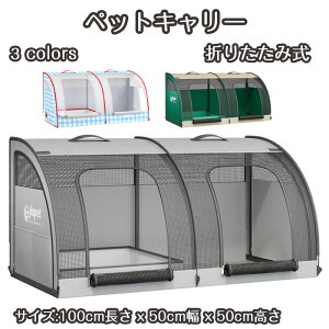 【期間限定で使える10%OFFクーポン】ペットキャリー キャリーケース 折りたたみ式 軽量 猫 車 旅行 お出かけ ペット小屋 多機能ペットバッグ ポータブル猫バッグ