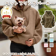 【期間限定で使える300円OFFクーポン】部分短納期 パーカー 猫抱っこ用服 レディース 猫 犬 猫入れるパー…