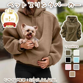 【SNSで超人気】【在庫処分】部分即納 パーカー 猫抱っこ用服 レディース 猫 犬 猫入れるパーカー スウェット フード ポケット付き 裏起毛 長袖 プルオーバー カンガルー 秋冬 おしゃれ ゆったり カジュアル 小動物入れ お出掛け お散歩 便利