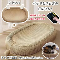 【期間限定で使える10%OFFクーポン】短納期 猫 爪研ぎ ベッド 楕円形 ベッドと爪とぎの2WAYS ぽっちゃり…