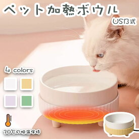 ヒーター猫用給水器 ペット水ボウル 猫 犬 保温ボウル USB式 陶器製 水飲み皿 簡単お手入れ 電気加熱ダブルフィーディングボウル 冬場凍結防止 飲水と食事の保温機能付き 屋内 温かい ペット用 加熱ボウル