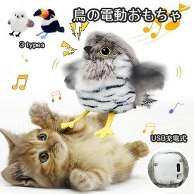 猫 おもちゃ 羽ばたく鳥 ぬいぐるみ玩具 USB充電式 電動おもちゃ はばたく 猫玩具 リアルな鳥鳴き声 タッチ起動 子猫のおもちゃ インタラクティブな猫のおもちゃ