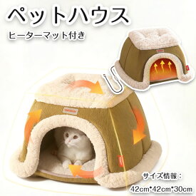 ペット用ハウス ホットマット ヒーターマット あったか ペット 3段階温度調整 カーペット ペット用 暖房 冬用 ベッド ホットマット ヒータークッション 犬 猫 ペットソファ 優しい温かさ 猫ちゃん シンプル設計
