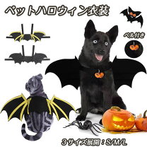 楽天市場】ハロウィン 犬 こうもりの通販