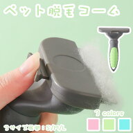 犬 猫用 ペット脱毛コーム ペット用ブラシ 両面仕様 ペスルーム 抜け毛取りブラシ 多機能 犬猫兼用 くし …