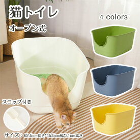 猫トイレ 大型猫用 オープン式 シンプル ネコのトイレ ハーフカバー シンプル ゆったり 大きめ ケージ用 深型 子猫 大きい猫 オープンタイプ 飛び散り防止 掃除簡単 スコップ付き