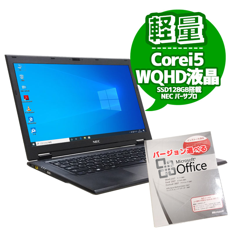 ノートパソコン Microsoft Office( Word Excel )搭載 NEC VersaPro VJ22T/G-L  Windows10Pro Corei5 5200U メモリ4GB SSD128GB 13.3型 無線LAN (EN55swiof) 3ヵ月保証  パソコン pc - www.edurng.go.th