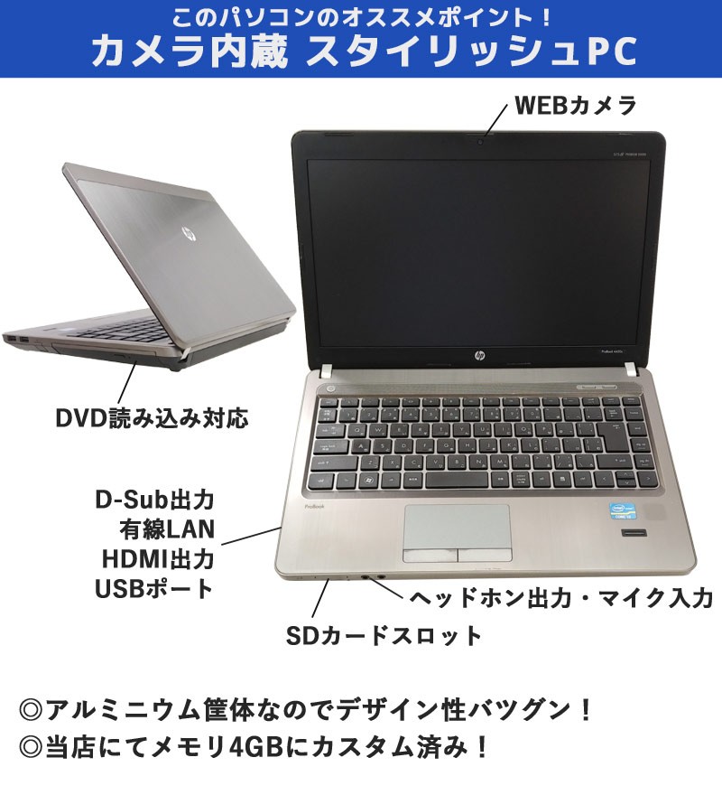 WEBカメラ内蔵 Windows7 Corei3搭載のHP ProBook 送料無料 リフレッシュPC 中古パソコン 中古ノートパソコン HP