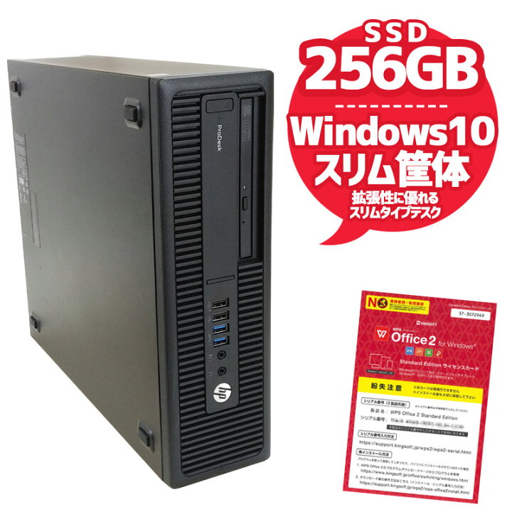 楽天市場】中古パソコン HP ProDesk 600 G1 SFF Windows10 Corei3 4160 メモリ8GB SSD256GB  DVDROM WPS Office (YH34s-10) 3ヵ月保証 【中古】 中古デスクトップパソコン 中古pc : リサイクルPC Gテック