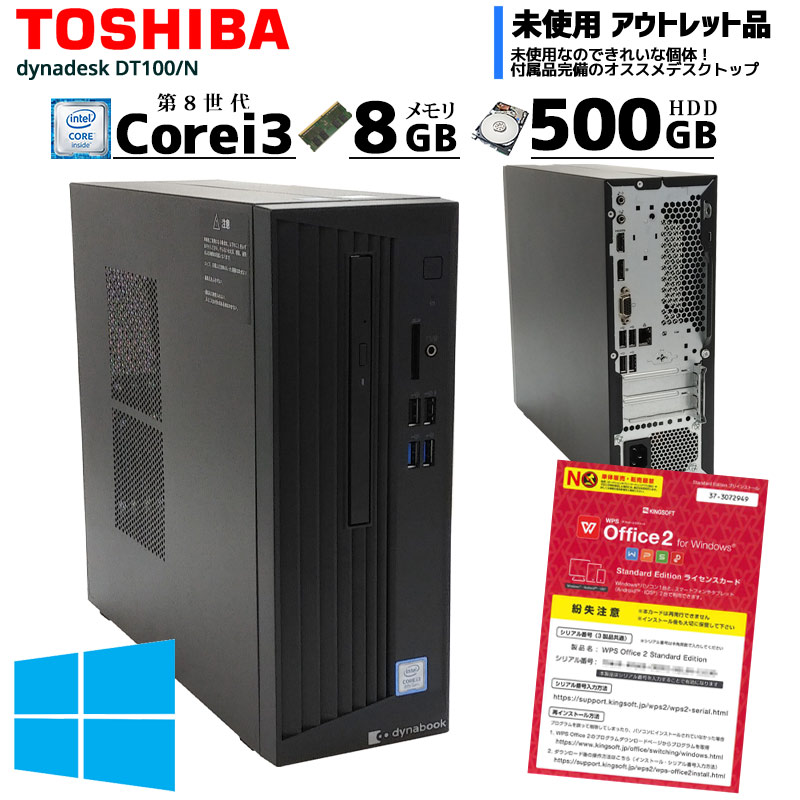 楽天市場】中古パソコン 東芝 dynaDesk DT100/N Windows10Pro Corei3