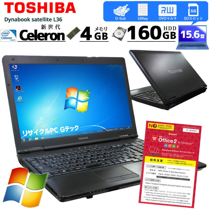 楽天市場】[きれいな個体] 中古ノートパソコン 東芝 Dynabook 