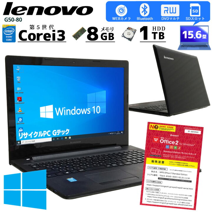 楽天市場】中古ノートパソコン Lenovo G50-80 Windows10 Corei3 5005U 