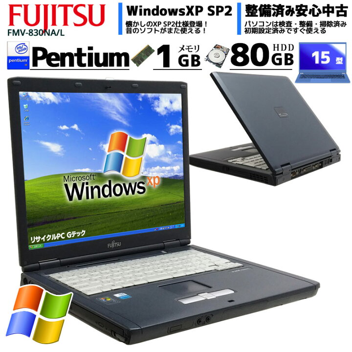楽天市場】中古ノートパソコン 富士通 FMV-830NA/L WindowsXP Pentium 